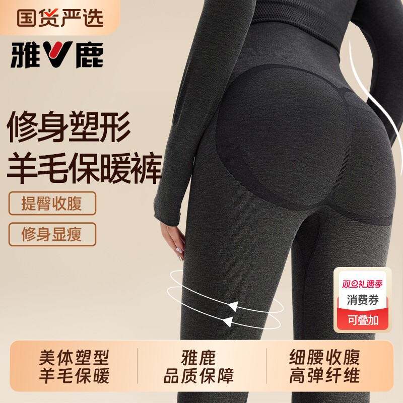 雅鹿保暖内衣女士秋衣秋裤女套装2025新款秋冬季线衣线裤上衣美体