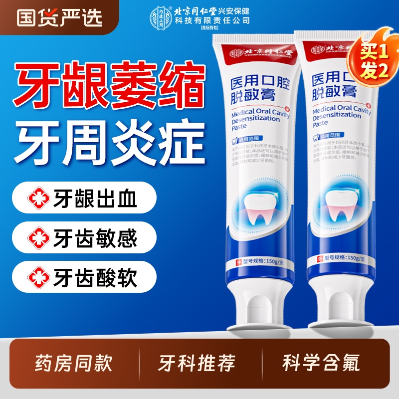 医用口腔脱敏膏牙齿敏感2盒装