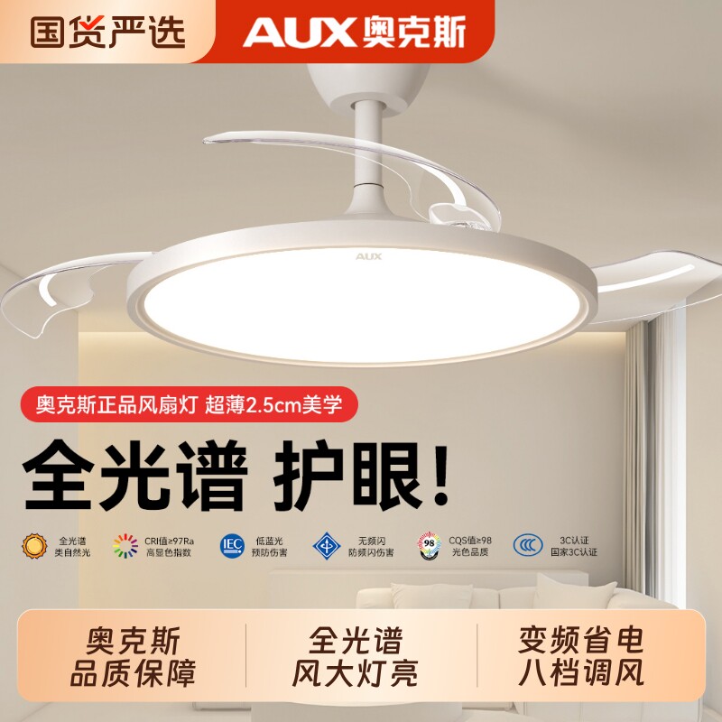 奥克斯风扇灯吊扇灯2026新款客厅餐厅卧室家用一体吊灯电扇灯吸顶图片