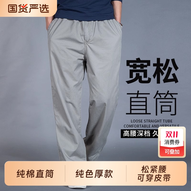 新款直筒裤纯棉大码男裤