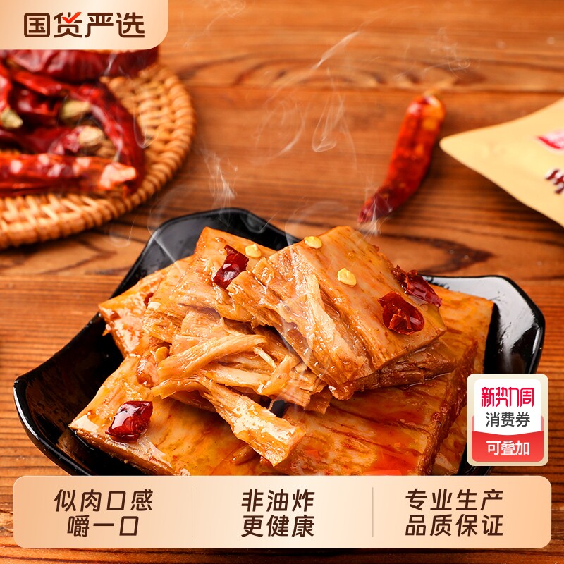 雅客非油炸手撕素肉大豆蛋白麻辣味豆制品零食豆干小吃食品