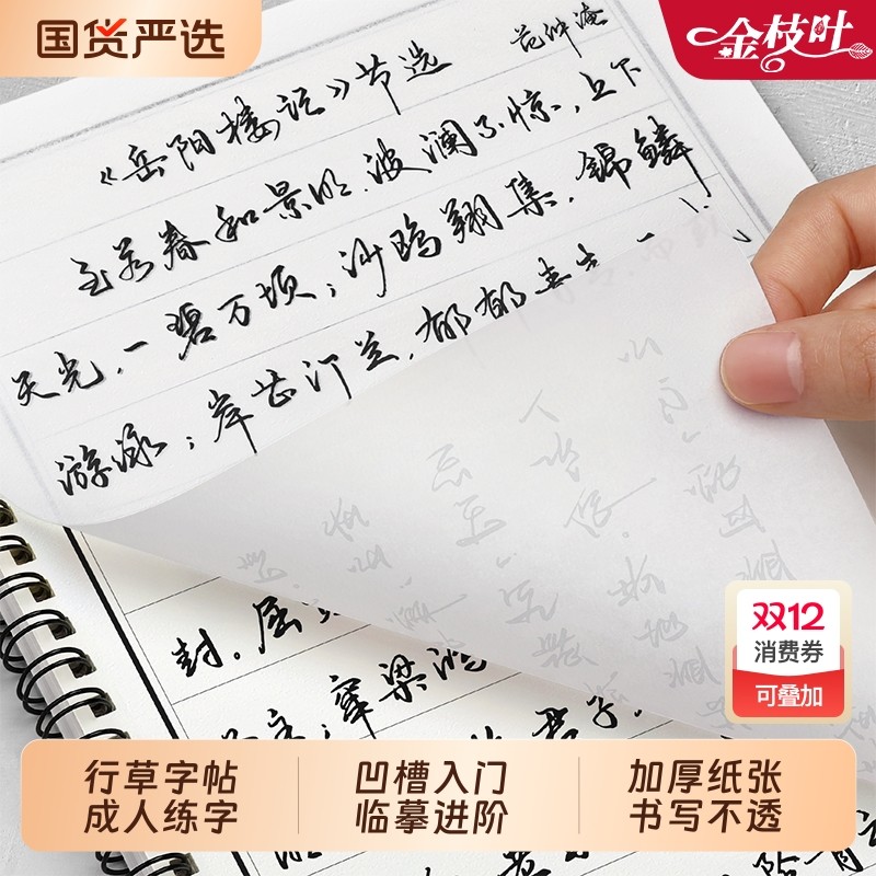 行草临摹字帖成人凹槽反复使用