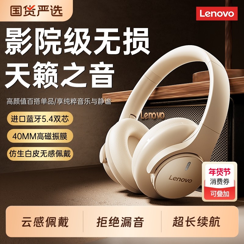 联想头戴式蓝牙耳机ANC主动降噪无线电脑电竞游戏带耳麦2026新款,影音电器,游戏电竞头戴耳机,淘宝优惠券,粉丝福利购,淘宝优惠卷