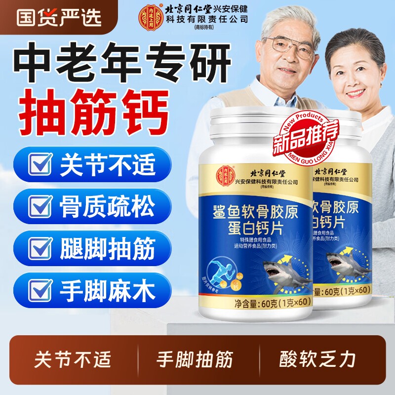 北京同仁堂内廷上用钙片正品官方旗舰店中老年人补钙腿疼抽筋缓解