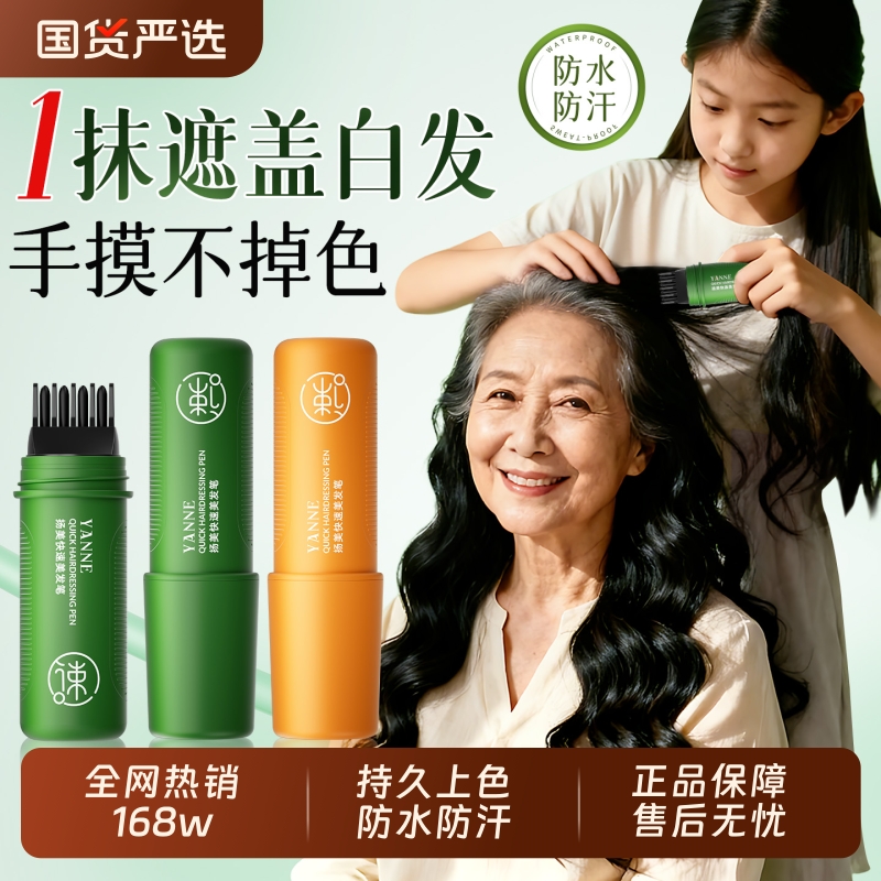 【遮白发神器】美发棒热销第一名