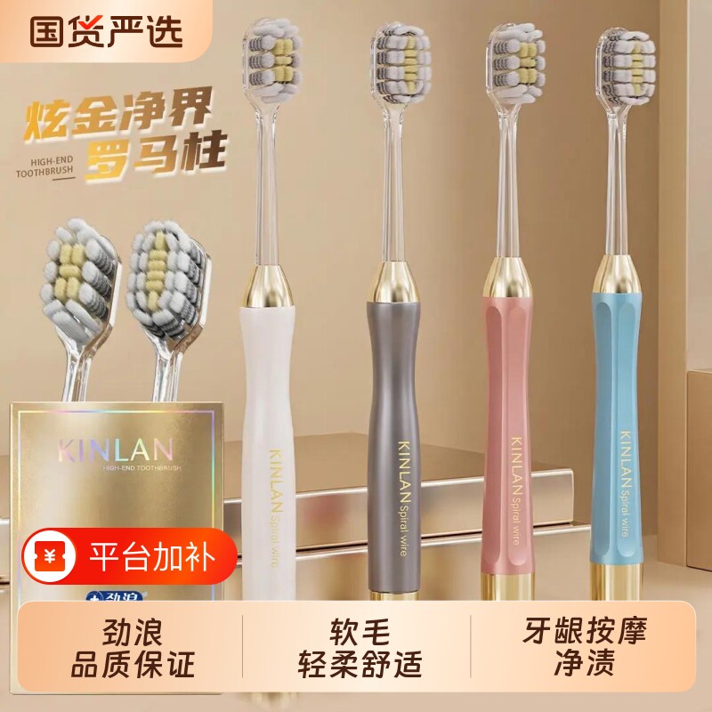 劲浪【抗菌软毛牙刷】宽头软毛牙刷成人护龈情侣家用深层清洁套装