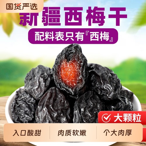 大西梅干酸甜可口|千人回购