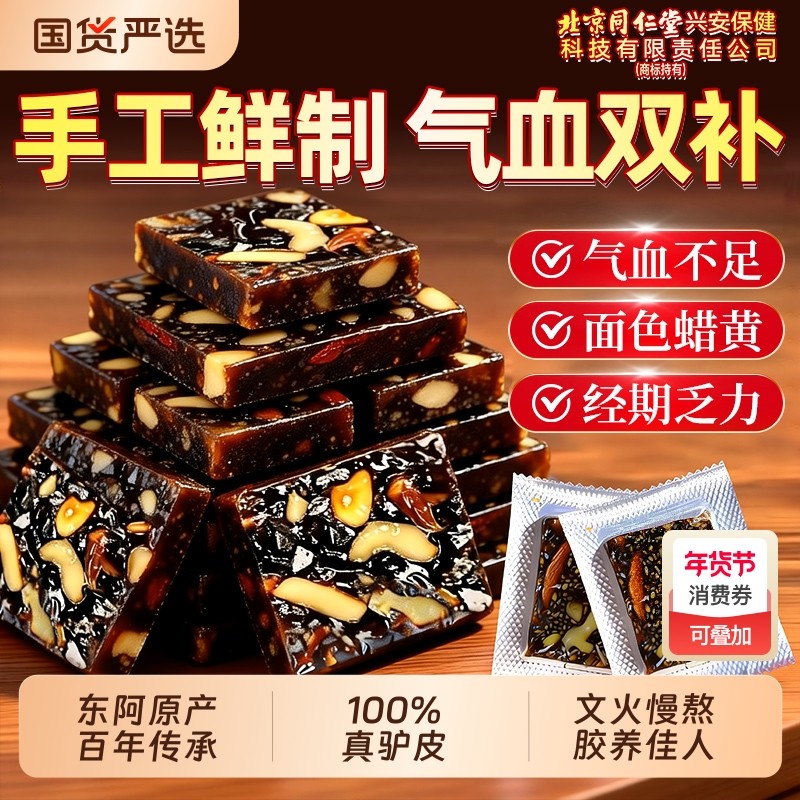 阿胶糕正品官方旗舰店阿胶补气东阿补血固元糕膏手工年货礼盒气血,传统滋补营养品,阿胶糕/固元糕,淘宝优惠券,粉丝福利购,淘宝优惠卷