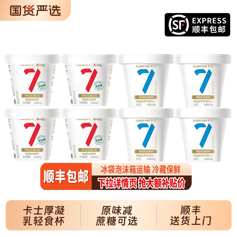 卡士酸奶厚凝乳轻食杯400g杯装简餐代餐佐餐轻食7种益生菌匹配