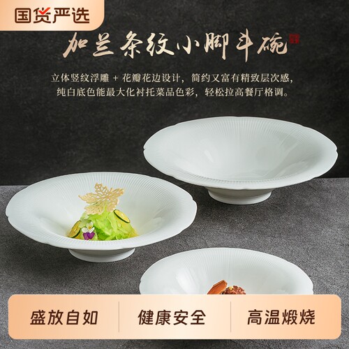 加兰条纹立体竖纹花瓣花边高脚斗碗纯白深碗高端酒店凉菜碗沙拉碗