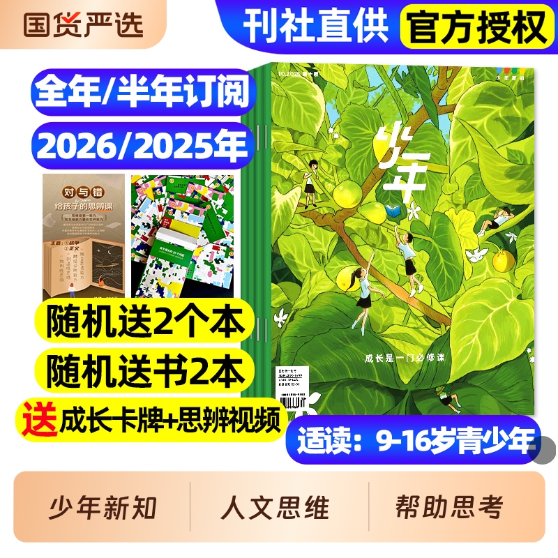 三联少年新知2026年/订阅/25年