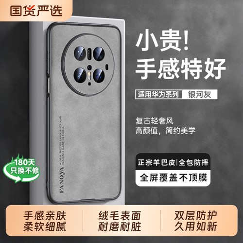 耐脏细腻高级Mate70+专享
