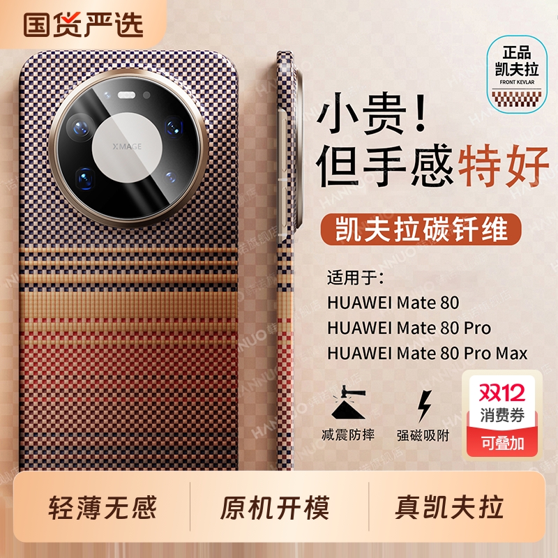 适用华为正品凯夫拉手机壳