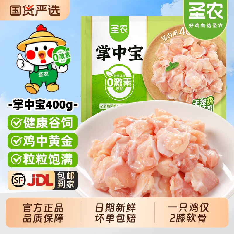 圣农掌中宝鸡脆骨膝软骨生鲜鸡肉新鲜速冻烧烤串火锅餐饮批发食材