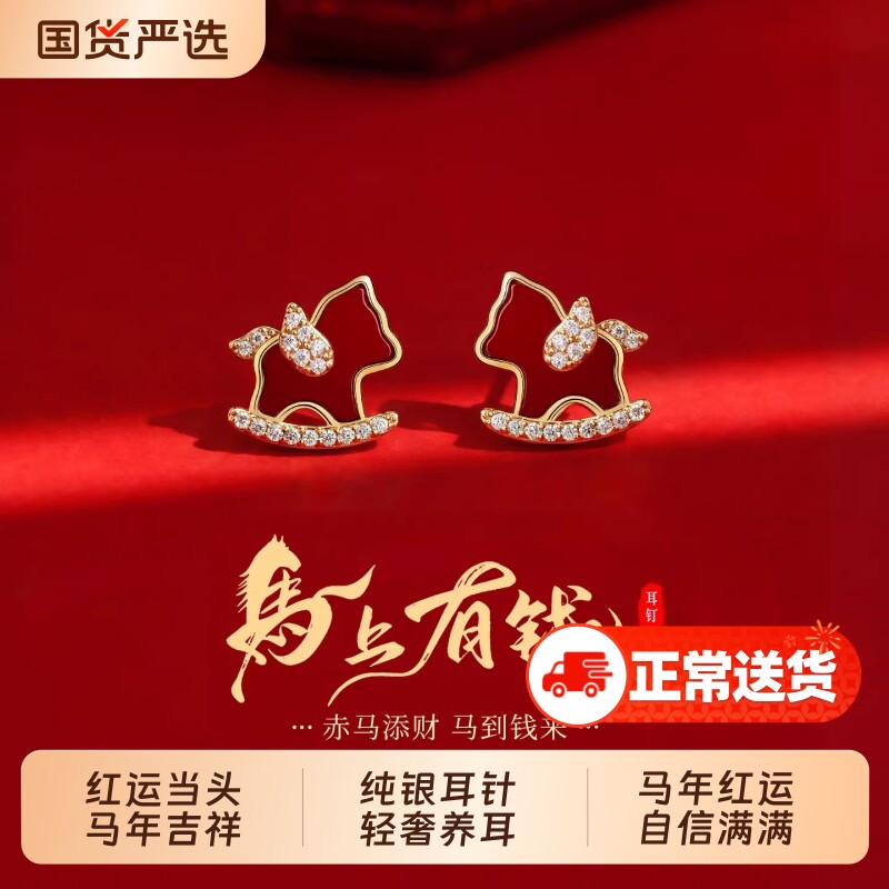 S999纯银针马上有钱耳钉女轻奢高级感耳饰2026爆款新年本命年