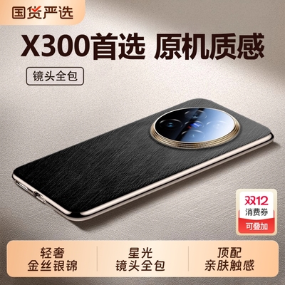 适用vivox300-x200轻奢臻皮壳