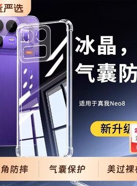 适用于Realme真我Neo8手机壳透明Realmeneo8保护套新款oppo简约reaime高级软壳镜头全包气囊防摔realme外壳
