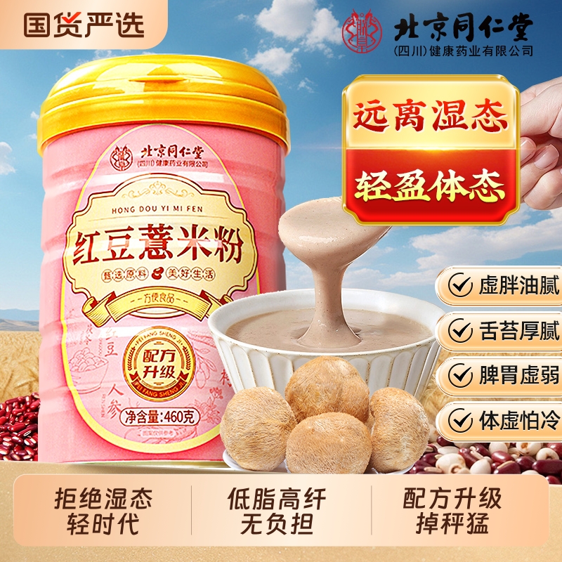 红豆薏米粉茯苓五谷杂粮营养早餐冲泡即食粥代餐粉薏仁芡实山药