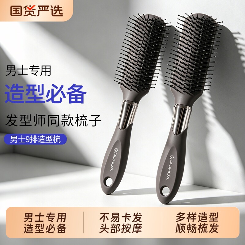 排骨梳男士专用大背头油头发造型梳美发梳子发廊理发店圆滚背头梳