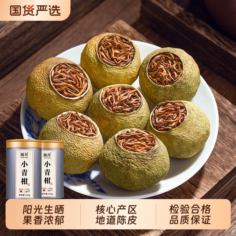 姚大师小青柑普洱熟茶15年生晒陈皮柑普茶口粮茶自己500克送礼