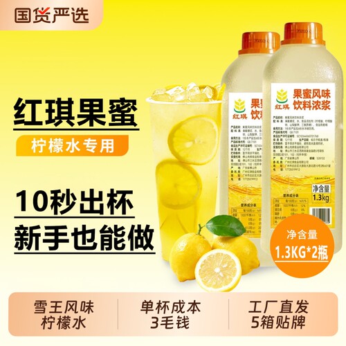 柠檬果蜜糖浆柠檬水专用果密