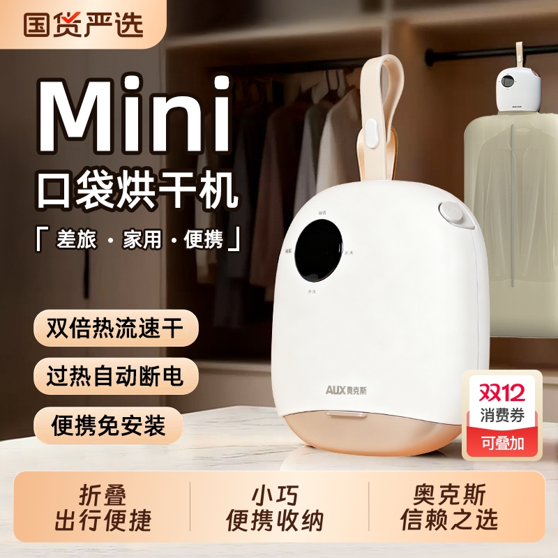奥克斯旅行烘干机出差家用宿舍内衣裤便携式迷你小型折叠干衣高温