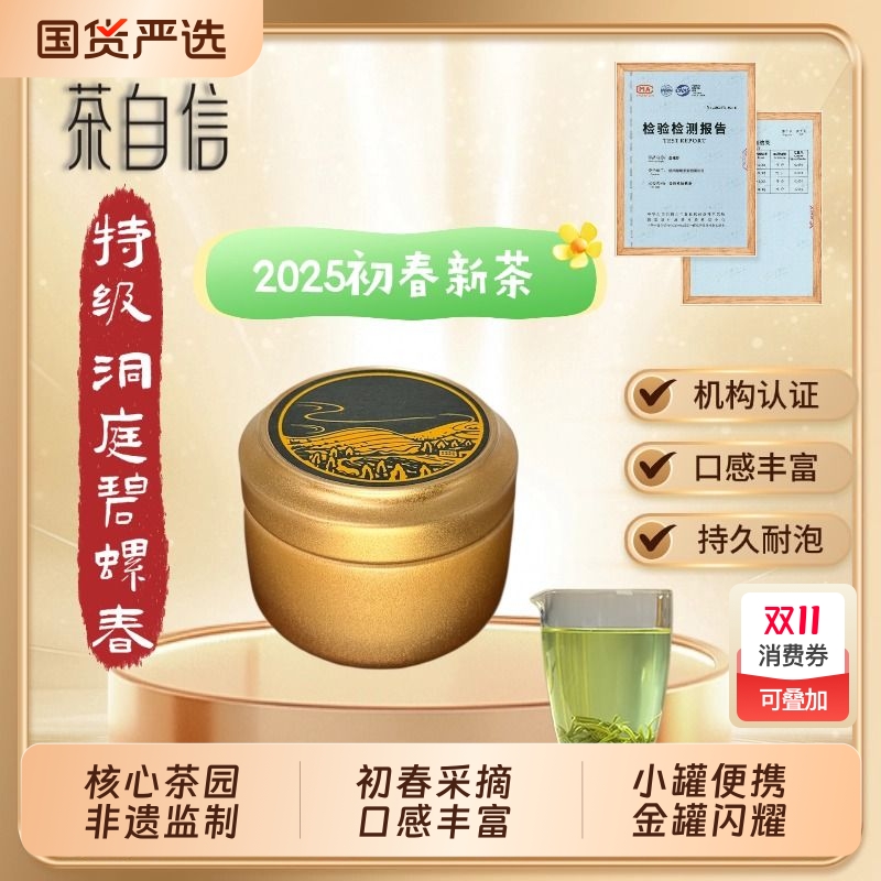 洞庭山碧螺春茶叶特级小金罐装