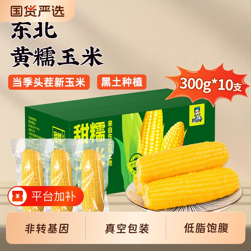 头茬新货东北黄甜糯玉米新鲜糯玉米棒甜玉米粒轻食早餐代餐真空装