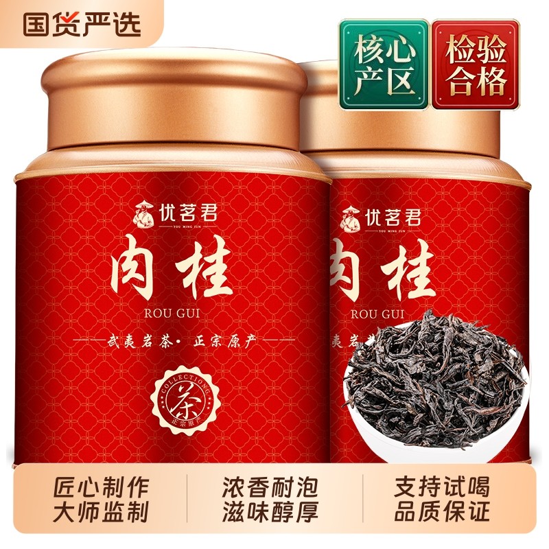 优茗君肉桂茶叶2025新茶正宗武夷岩茶大红袍罐装自己喝年货送礼,茶,肉桂茶,淘宝优惠券,粉丝福利购,淘宝优惠卷