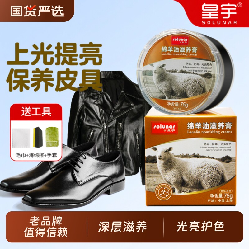 皇宇绵羊油滋养膏鞋油无色通用黑色皮衣真皮具专用保养护理油皮鞋