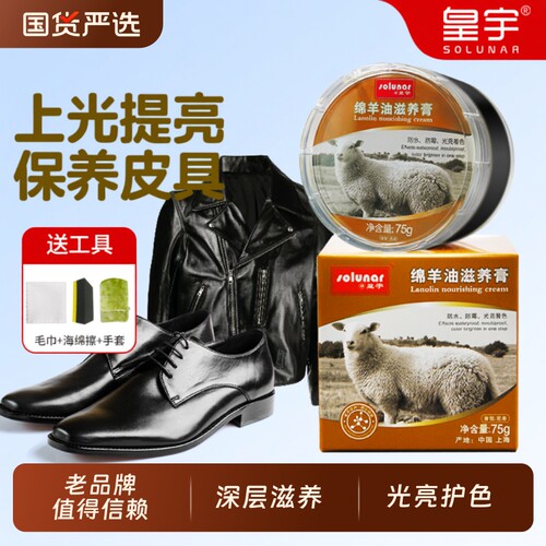 皇宇绵羊油滋养膏鞋油无色通用黑色皮衣真皮具专用保养护理油皮鞋