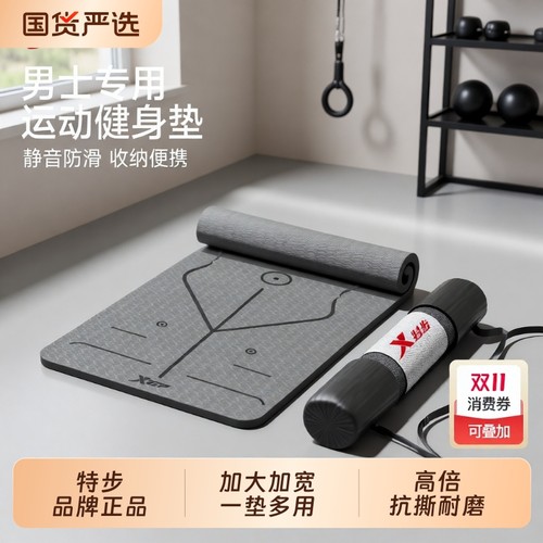 特步瑜伽垫健身垫家用