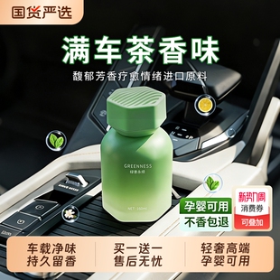 车载香薰2025新款 净化空气去异味 高档汽车香水香氛车内留香男女款