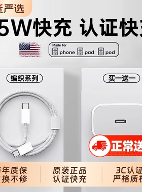 【国家3C认证】45W官方适用苹果17/16充电器头iPhone16promax手机15pro快充typec正数据线30w原14装13品ipad