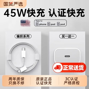 【国家3C认证】45W官方适用苹果17/16充电器头iPhone16promax手机15pro快充typec正数据线30w原14装13品ipad