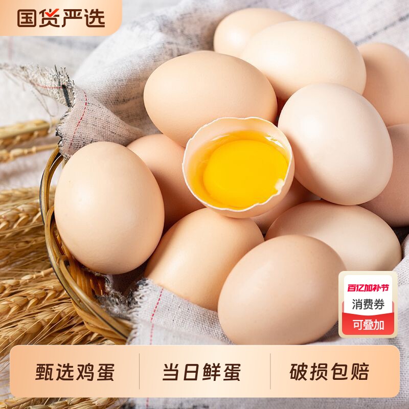 鸡蛋新鲜土鸡蛋正宗农家散养农村柴笨草鸡蛋现捡谷物鲜鸡蛋配送