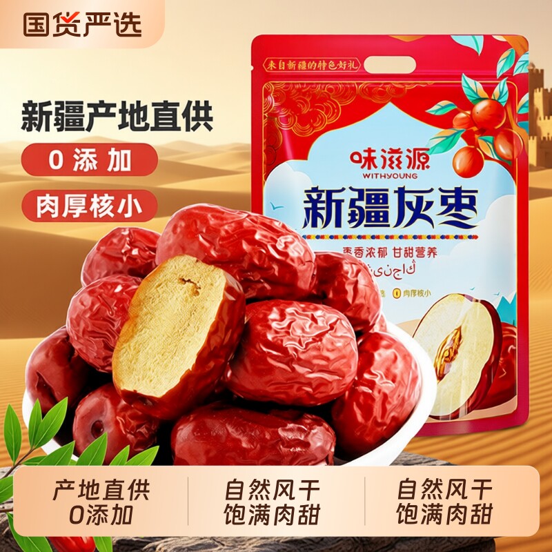 特级新疆特产灰枣和田大枣500g红枣干骏枣果干免洗即食零食国货