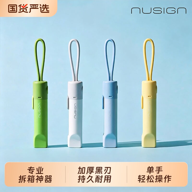 得力Nusign纽赛磁吸开箱器黑刃小刀多功能防割手安全美工刀便携伸缩迷你拆快递刀钥匙扣挂绳挂件旅游神器锯齿
