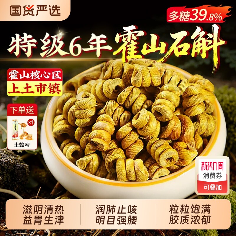 正宗霍山铁皮石斛枫斗官方正品风斗粉米斛中药材养生茶送长辈