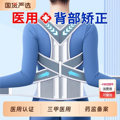 【医用备案】背部侧弯驼背矫正器