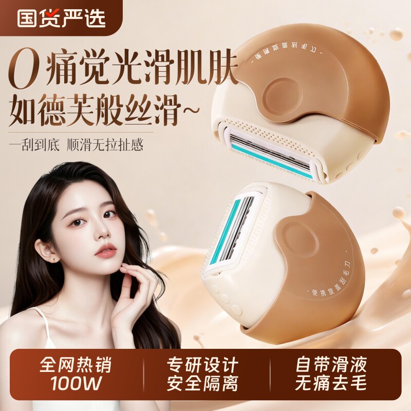 刮毛刀女士专用腋便捷毛脱毛神器女生去腿毛腋下私密处无痛剃毛器