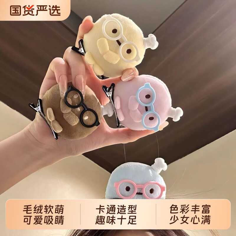 可爱角落生物眼镜厨师帽圆子发夹卡通玩偶少女心朋友礼物毛绒发饰图片
