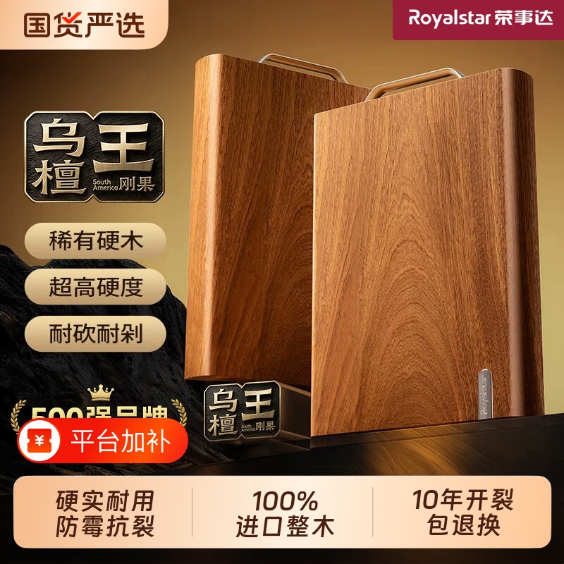 荣事达整木乌金檀木切菜板家用抗菌防霉实木砧板厨房专用刀板案板