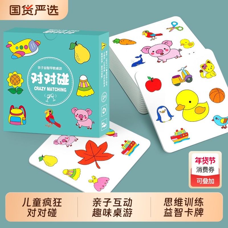 疯狂对对碰卡片儿童益智逻辑思维训练玩具亲子互动桌游专注力游戏