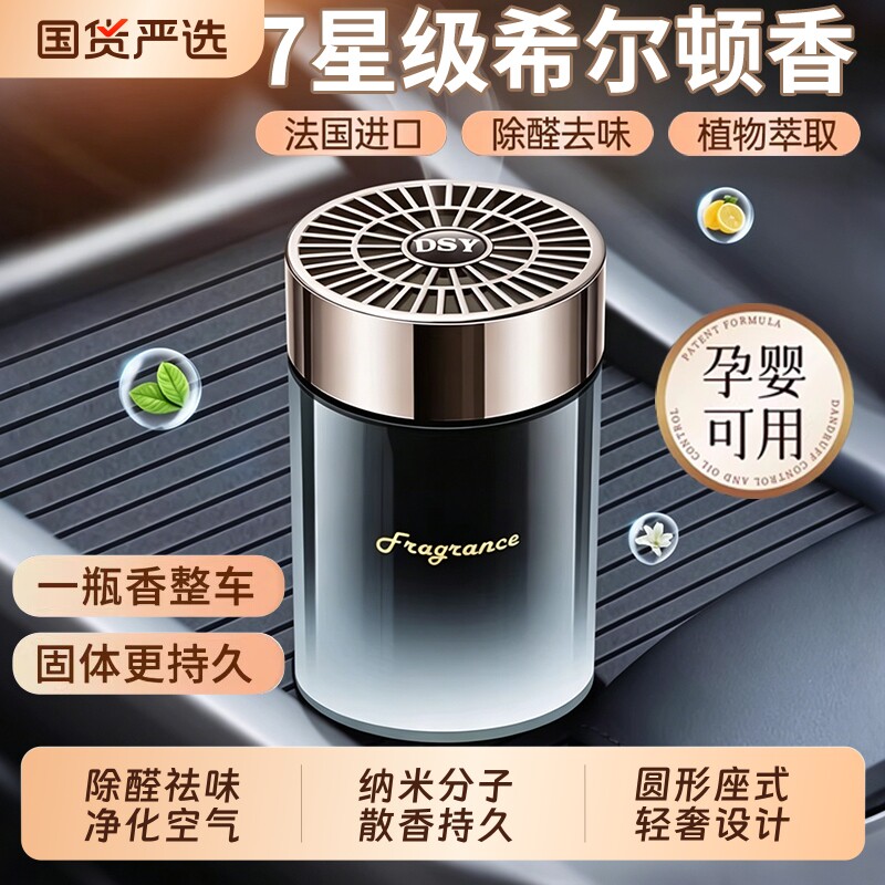 星级酒店香水车载香薰2026新款男专用汽车用固体香膏车内持久淡香