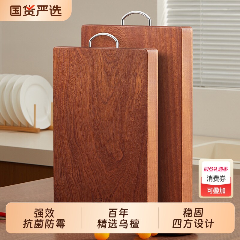 好管家乌檀木菜板抗菌防霉家用案板实木厨房砧板切菜刀板粘板整木