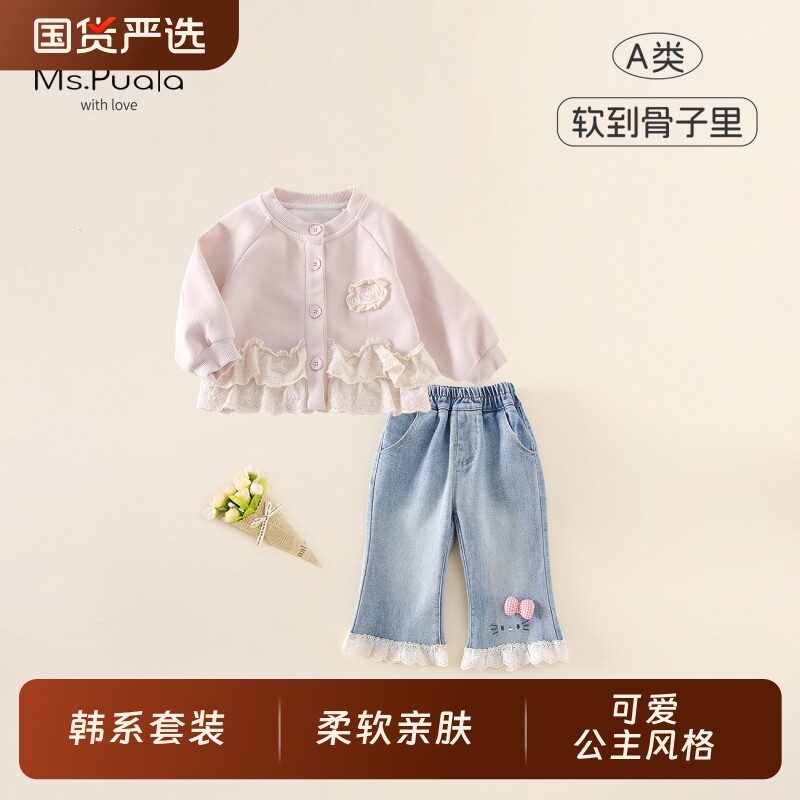 Ms.Puala女童套装春季婴幼儿童装女宝宝卫衣外套喇叭牛仔裤套装