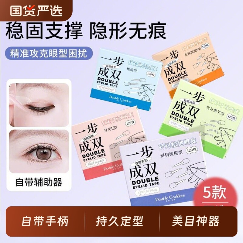 一步成双眼皮贴隐形肿眼泡辅助器美目贴专用定型带手柄支撑神器