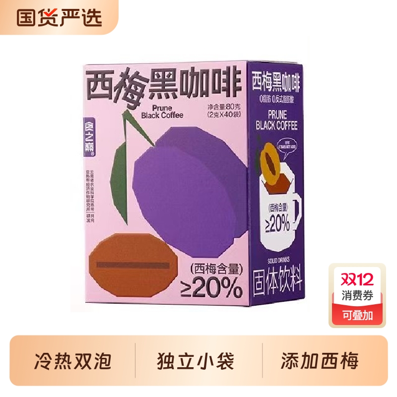 食之巅西梅黑咖啡云南农科院联合研制0脂无糖精速溶燃减咖啡粉