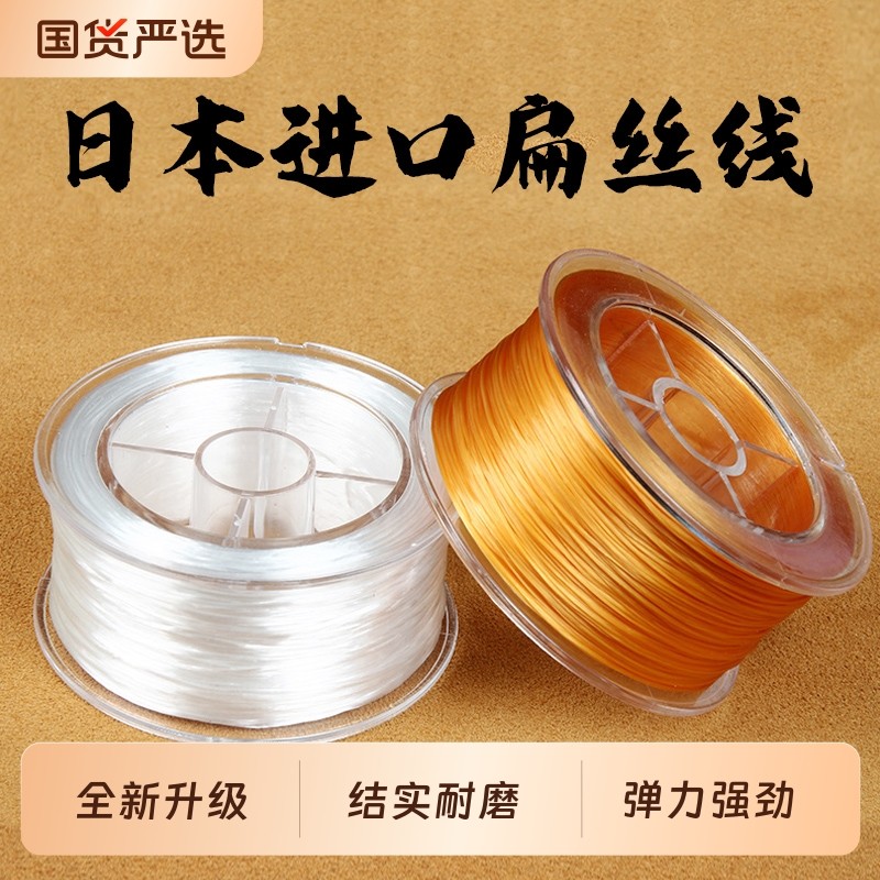 日本进口扁丝弹力绳弹力线耐磨手串穿珠子的水晶珍珠手链串珠线绳